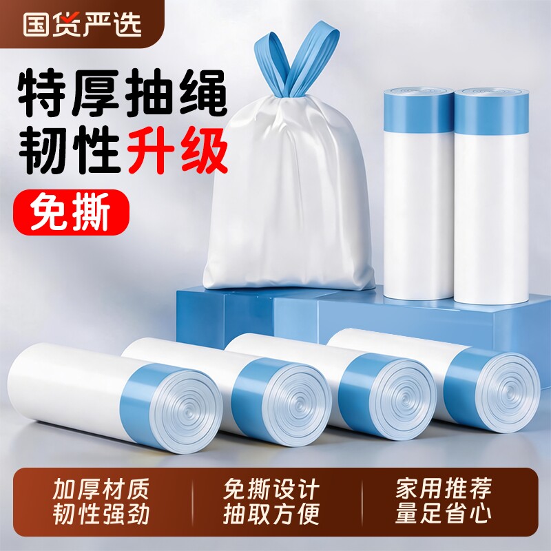 家用免撕抽绳垃圾袋自动收口加厚手提式大号厨房塑料袋实惠装特厚
