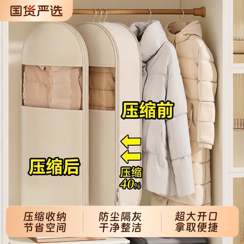 【羽绒服压缩收纳神器！】防尘罩