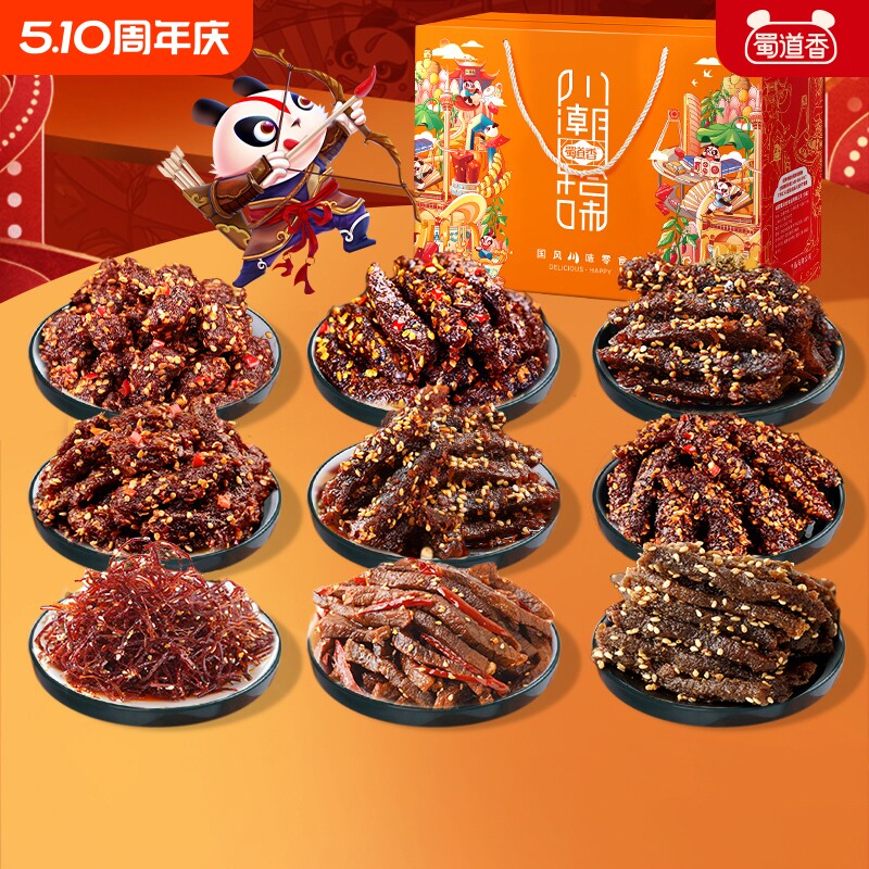 蜀道香零食大礼包四川特产礼盒装麻辣牛肉干川味休闲零食年货送礼
