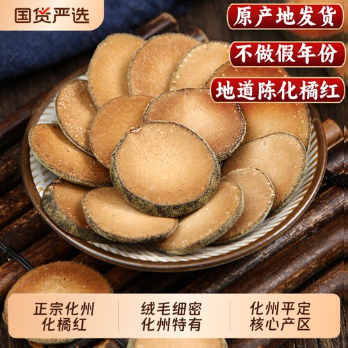 正宗化州橘红片切片止化清润泡茶