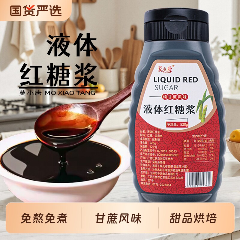 莫小唐液体红糖冰粉专用老红糖糍粑糖浆凉糕凉虾配料红糖水食用