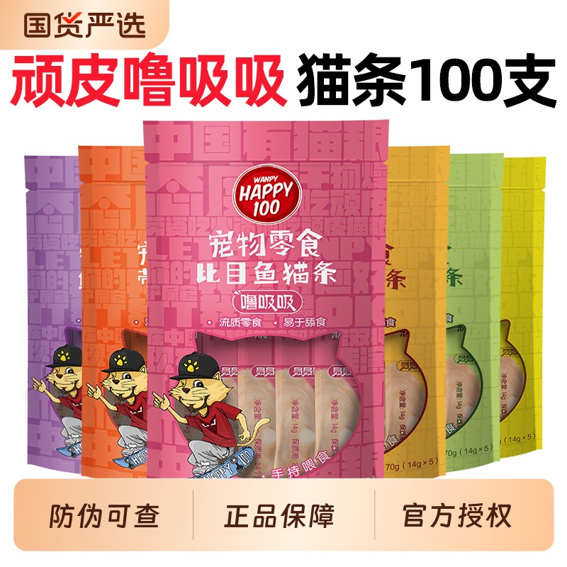 顽皮噜吸吸猫条100支整箱wanpy猫零食猫咪营养增肥成猫幼猫补水