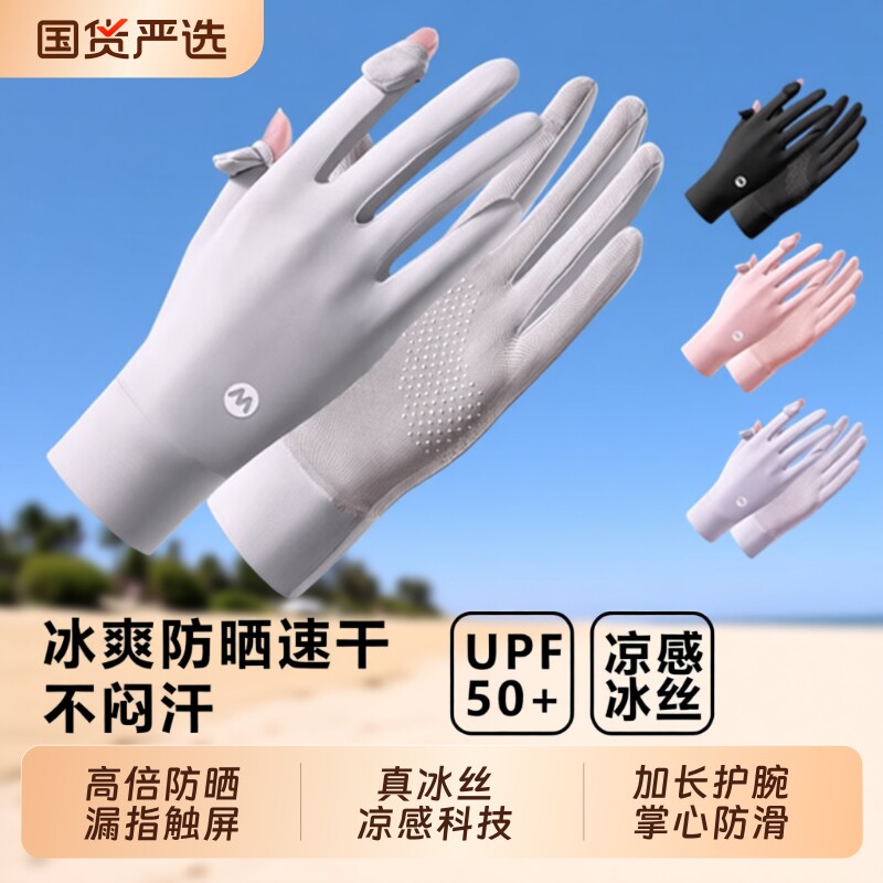 冰丝防晒手套女夏季薄款防紫外线开车骑行电动车用防滑袖套可触屏