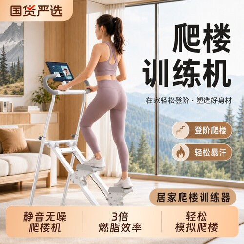 新款多功能爬楼机家用有氧运动器械踏步机健身器材可折叠静音室内