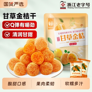 华味亨甘草金桔500g/袋果干金橘干甘草味零食果脯蜜饯独立小包装