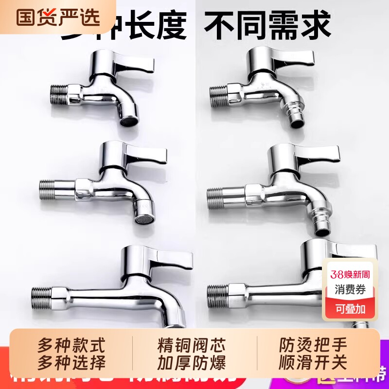 全自动家用洗衣机水龙头卫生间阳台加长拖把池快开四分通用水龙头