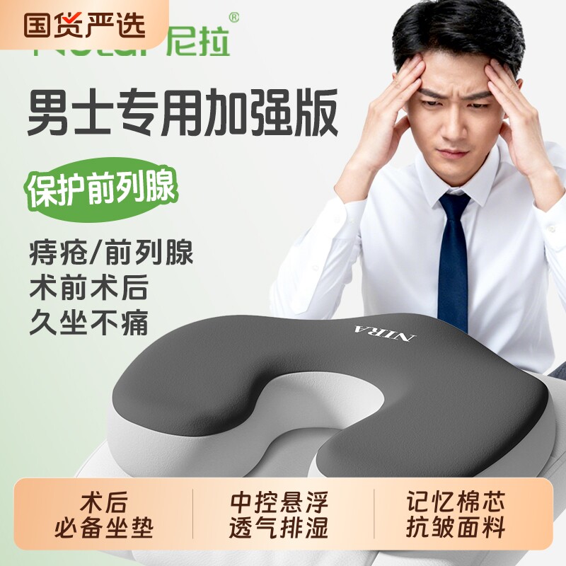 坐垫前列腺痔疮屁股术后透气减压男士办公室长期久坐神器椅垫座垫