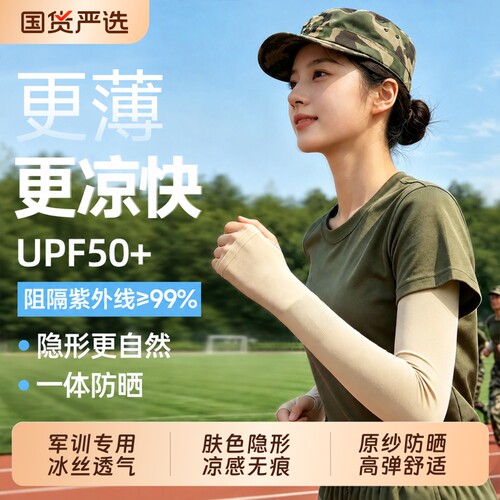 【小红薯推荐】军训专用防晒袖套
