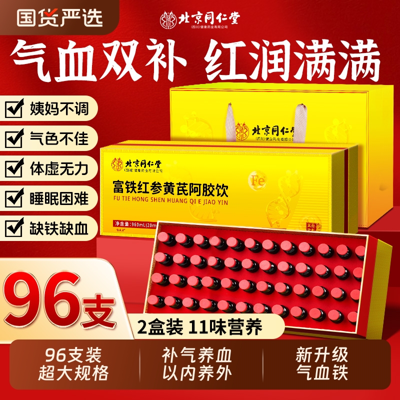 北京同仁堂黄芪阿胶口服液浆旗舰店补气养血女士调理不足妈妈礼盒