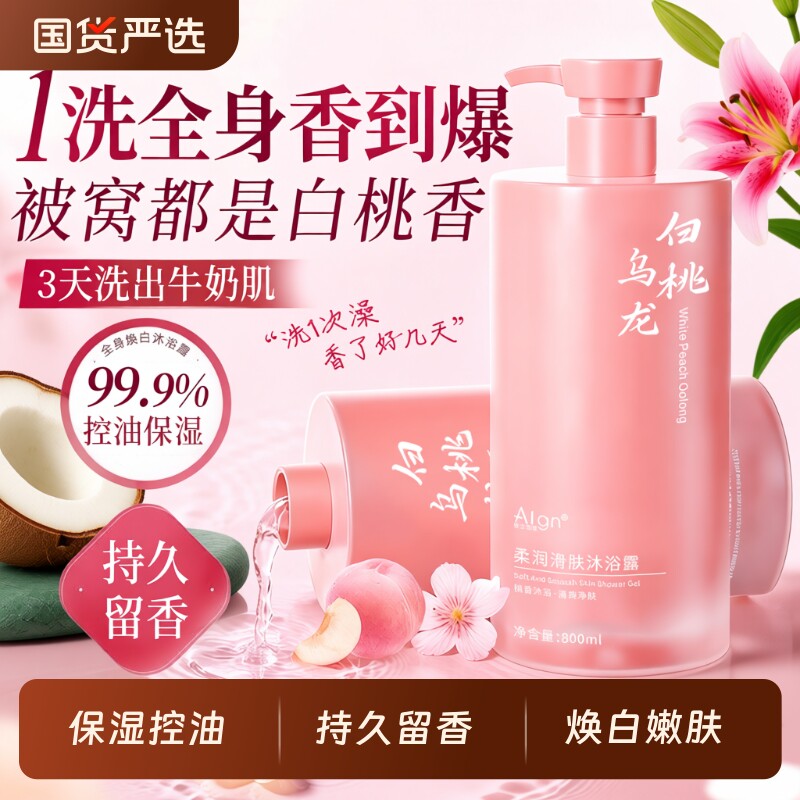 白桃沐浴露持久留香72小时香乳液水保湿男女官方正品香氛清洁养肤