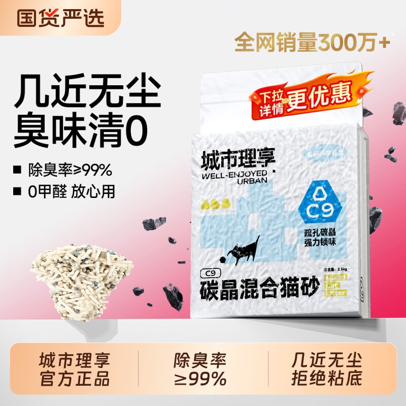 城市理享混合猫砂豆腐砂碳晶除臭近无尘木薯沙矿砂膨润土家用防臭