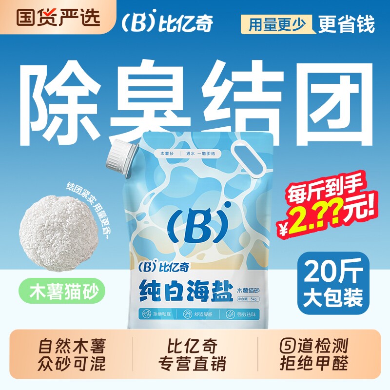 比亿奇纯木薯猫砂植物沙除臭幼猫专用包邮20公斤豆腐混合矿砂10斤