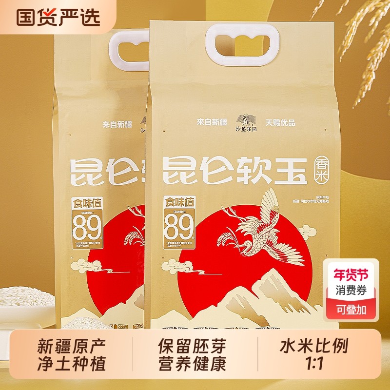 沙垦庄园羊脂米新疆粳米大米胚芽米沙漠香米2.5kg*2袋真空生态,粮油调味/速食/干货/烘焙,胚芽米,淘宝优惠券,粉丝福利购,淘宝优惠卷