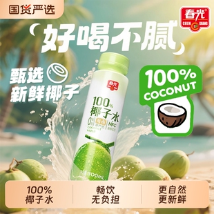天然春光海南特产100%椰子水椰汁组合椰奶椰子汁新鲜好喝瓶装饮料