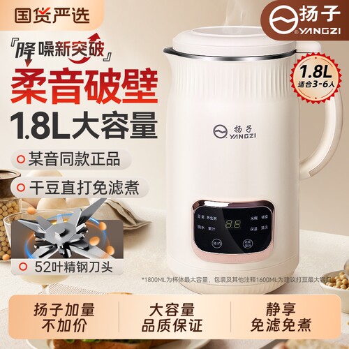 扬子破壁机豆浆机家用全自动小型大容量多功能新款料理机轻音无渣