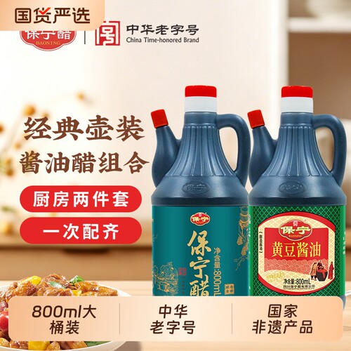 保宁醋经典家用凉拌食用酱油生抽饺子寿司醋四川阆中特产醋酿造