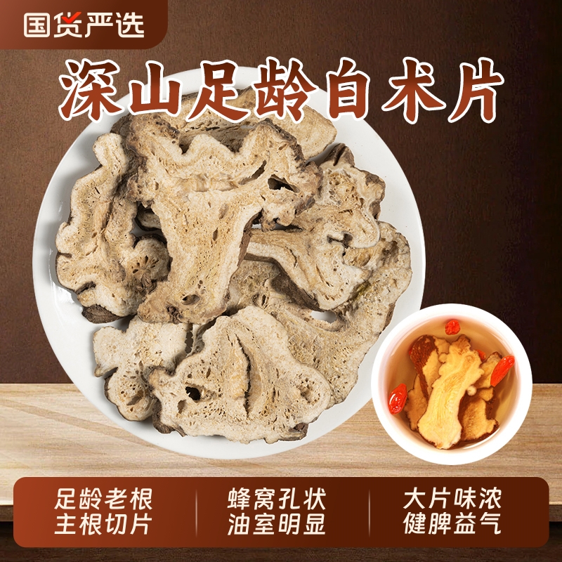 白术中药材泡水喝正品足龄老大片浙白术蜂窝孔生晒白术片白芍茯苓