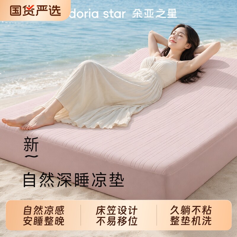 朵亚之星冰丝凉席床笠2026新款软凉席a类凉感透气夏凉垫三件套图片