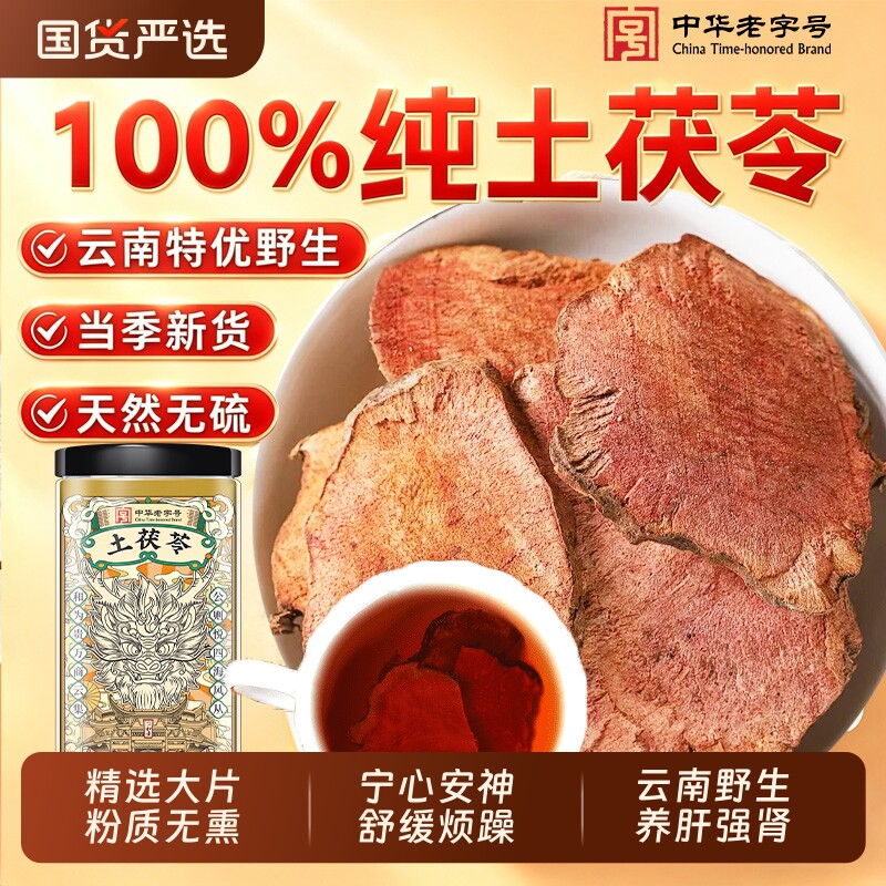 特优级土茯苓中药材正品野生125g大份量土茯苓搭五指毛桃健脾祛湿