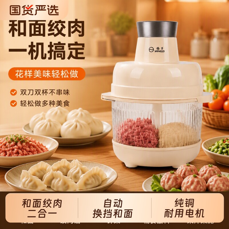 扬子杨子绞肉机家用和面揉面一体全自动料理搅馅大容量多功能电动
