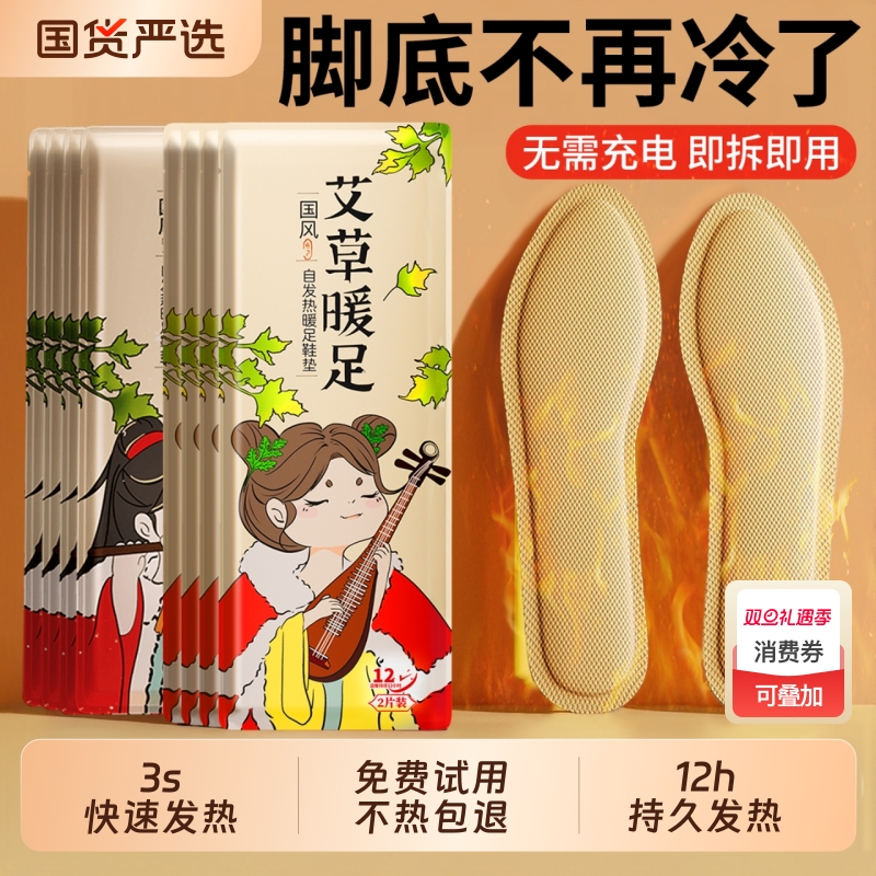 艾草自发热鞋垫12小时发热免充电