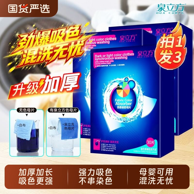 泉立方防串染色母片混洗无忧不染图片