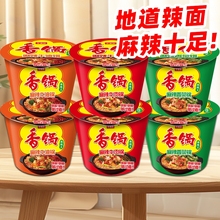 今麦郎香锅方便面麻辣速食桶装泡面地道辣面整箱免煮桶面香锅面