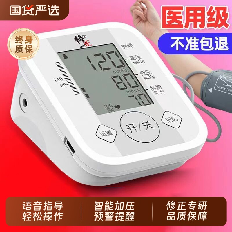 修正电子血压计家用臂式高精准血压测量仪医用高血压测压仪健康