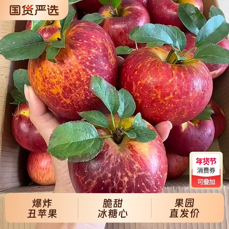 【爆甜】正宗丑苹果冰糖心当季红富士新鲜苹果水果一整箱包邮批发