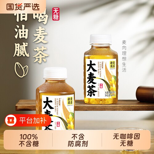 【怕油腻喝大麦茶】依能无糖饮料
