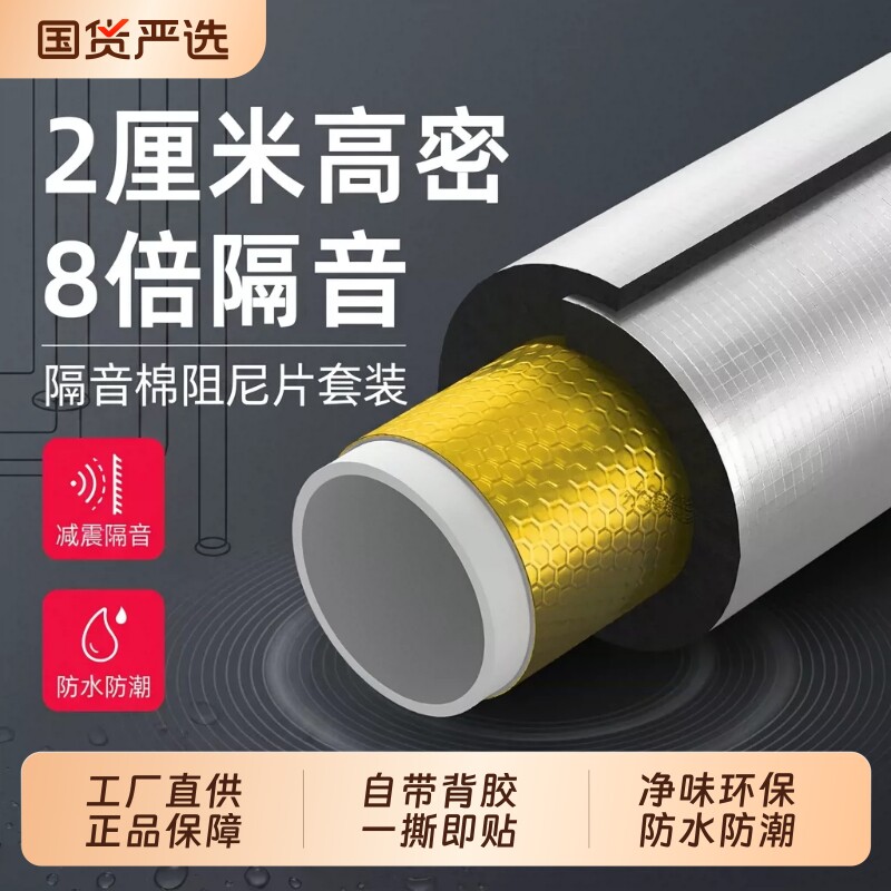 管道隔音棉静音降噪|千人回购