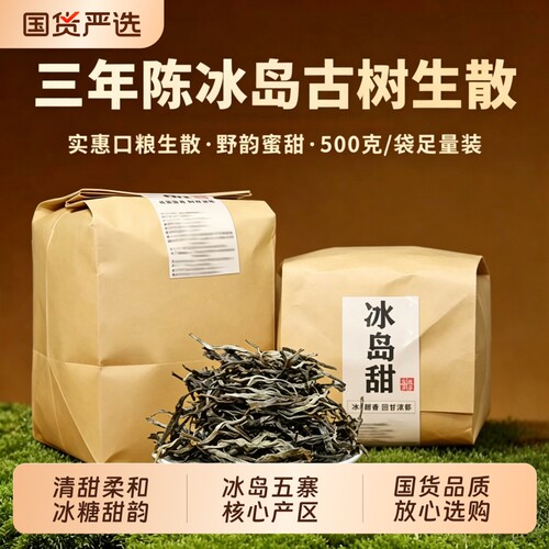 冰岛普洱生茶散茶云南临沧古树春茶冰糖甜山野足散装大叶种袋装