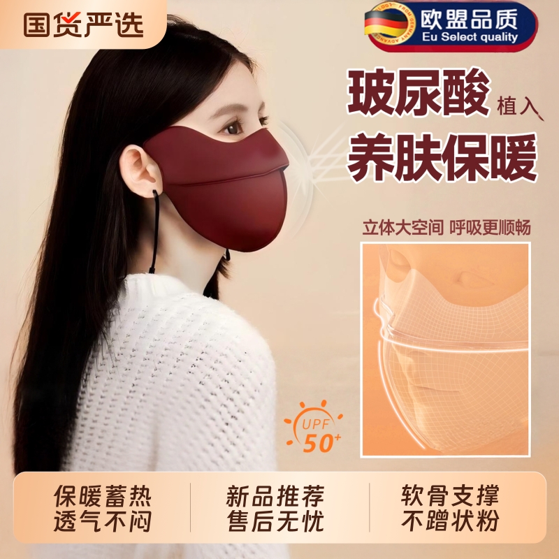 玻尿酸口罩】5D养肤保暖不蹭状粉
