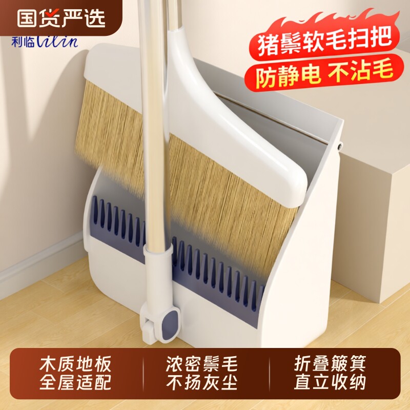 利临猪鬃毛扫把套装扫帚簸箕组合家用鬃毛扫地笤帚捎把刮水折叠
