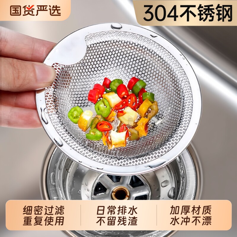 厨房水槽洗菜盆过滤网垃圾沥水隔渣洗碗水池不锈钢漏塞下水道防堵