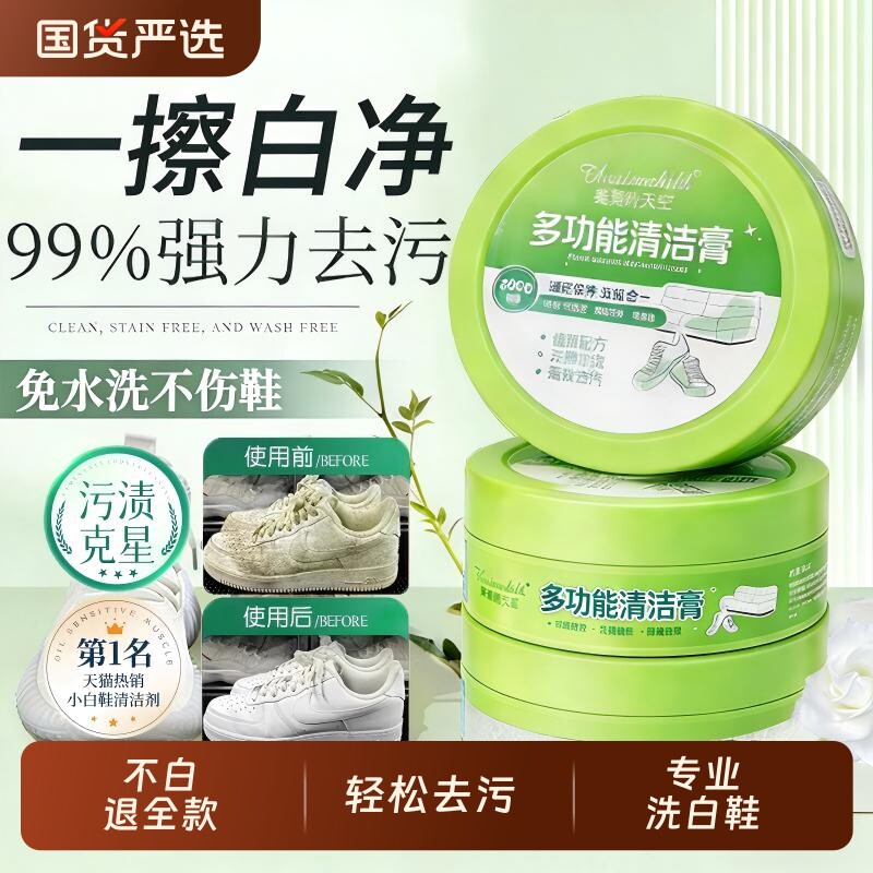 小白鞋清洁膏免洗刷鞋神器去污洗鞋擦鞋专用白鞋清洗多功能运动鞋