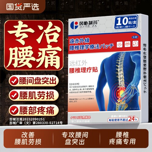 【三甲医用】腰间盘突出腰肌劳损