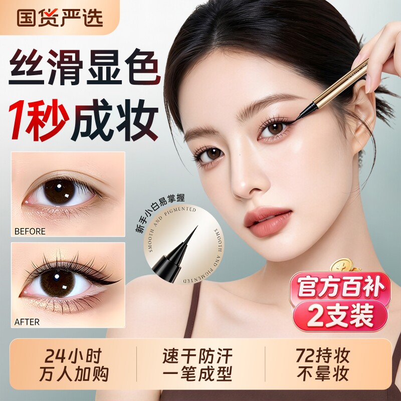 眼线笔液胶不晕染防水防汗持久不脱色速干极细新手初学正品旗舰店