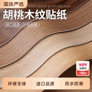 木纹贴纸自粘仿木波音软片加厚家具翻新贴皮柜子门改色原木色墙纸