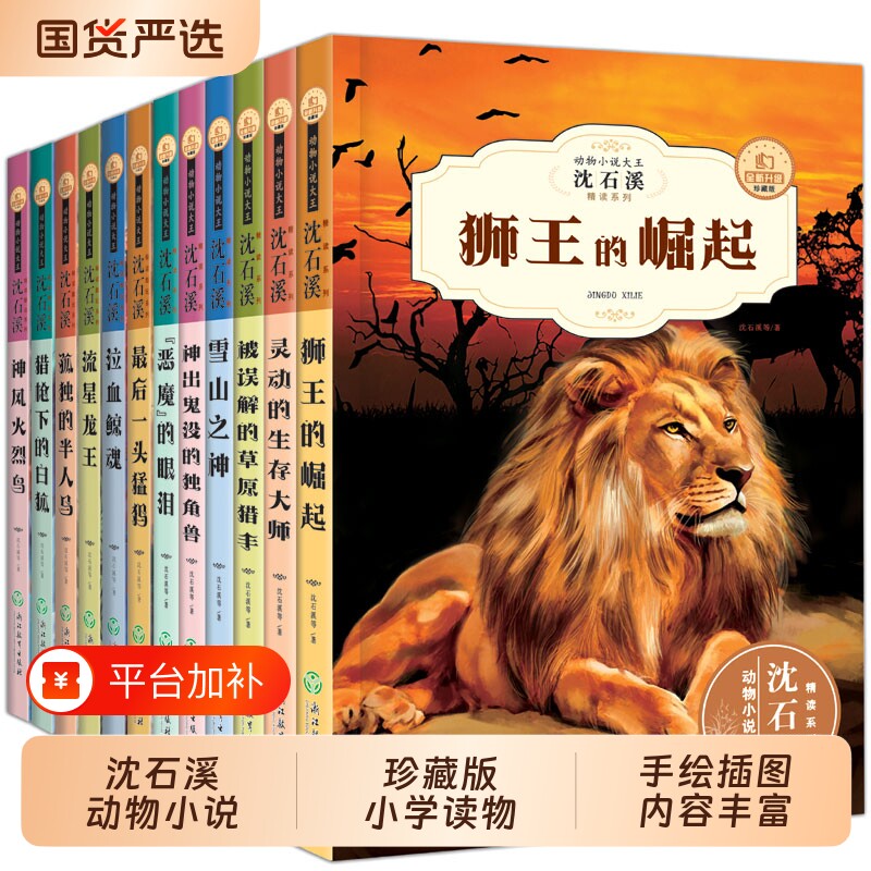 全12册沈石溪动物小说狼王梦大王全集正版套装珍藏版适合小学生三四五六年级读物课外书课外阅读书籍儿童文学经典系列猛犸崛起探索