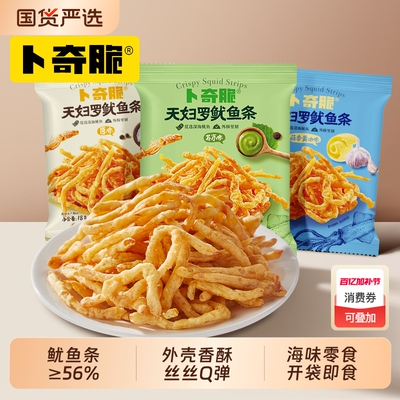 卜奇脆脆皮鱿鱼条原味芥末蒜香黄油味小吃天妇罗鱿鱼丝海味零食