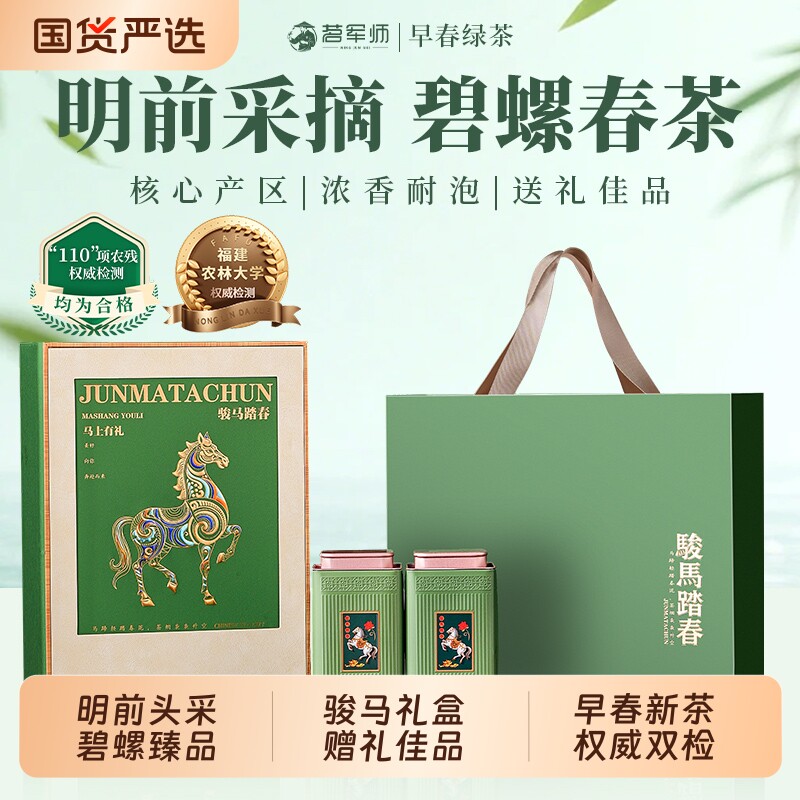 特级碧螺春茶明前头采绿茶2026新茶浓香型茶叶高端礼盒装送礼炒青