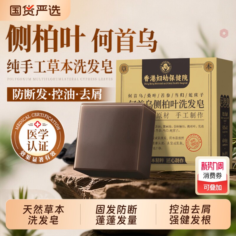侧柏叶草本洗发皂侧柏叶何首乌洗头香皂控油去屑防断肥皂官方正品