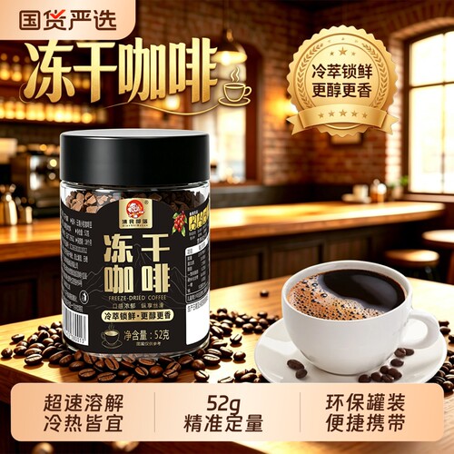 滇食部落冻干咖啡速溶咖啡无蔗糖