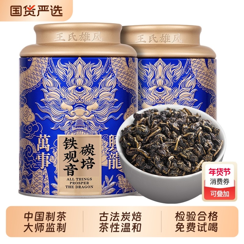 安溪炭焙铁观音特级浓香型茶叶2025新春茶正品乌龙茶碳培熟茶送礼