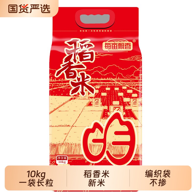 10kg长粒香米东北大米20斤一袋编织袋新米一年一季中科发5大米