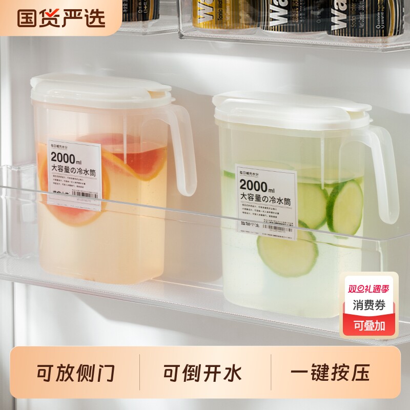 日式冰箱冷水壶凉水壶冷泡壶家用凉水杯大容量耐高温夏饮料桶防摔