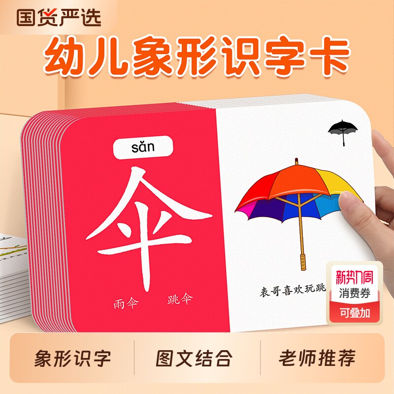 儿童象形识字卡2-6岁宝宝幼儿园早教启蒙认字3000字趣味闪卡认