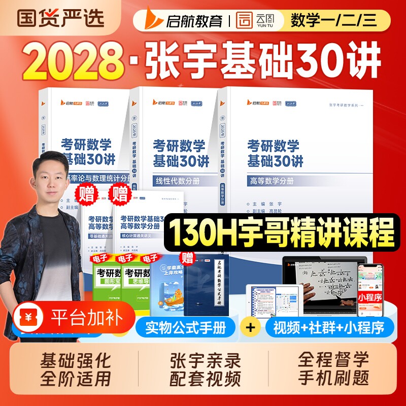 现货2028考研数学张宇基础30讲1000题一千高等数学线性代数概率论2027年数学一数二数三强化36讲历年真题试卷全解资料全套必备书籍