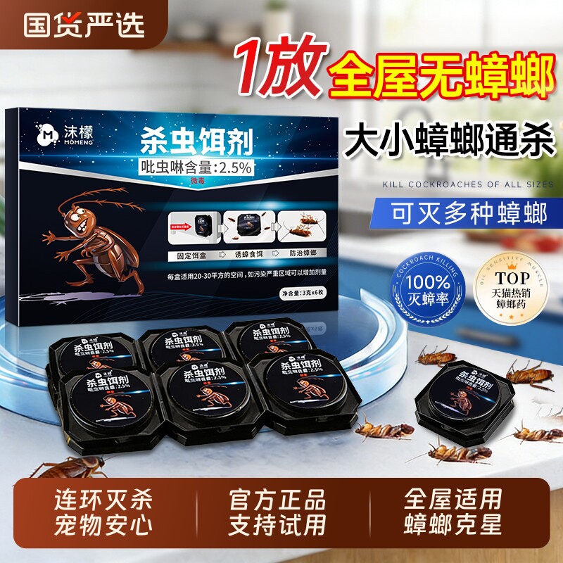 沫檬蟑螂药非无毒家用全窝端强效灭蟑餐厅饭店专用除虫卵双杀虫剂